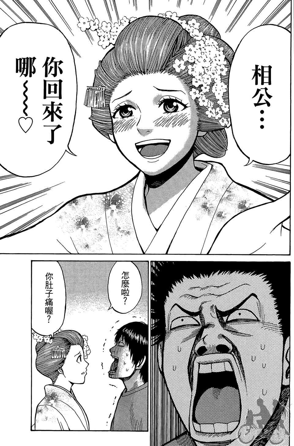 我妻同学是我的老婆 1卷 第164页