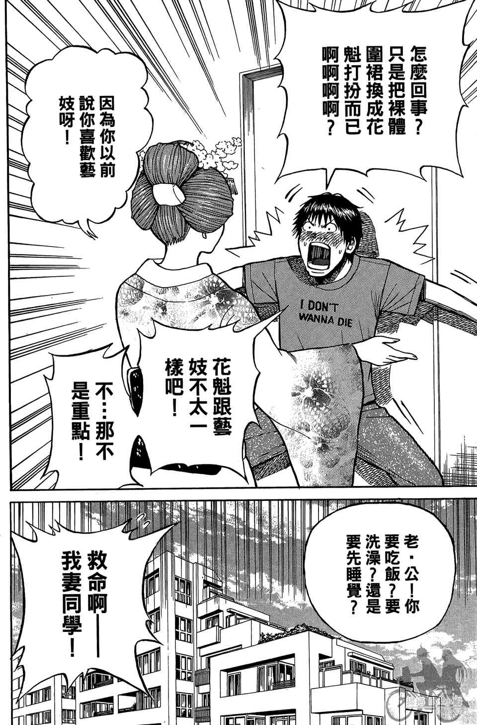 我妻同学是我的老婆 1卷 第165页