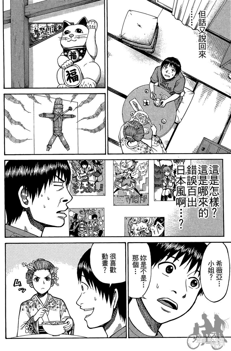 我妻同学是我的老婆 1卷 第167页