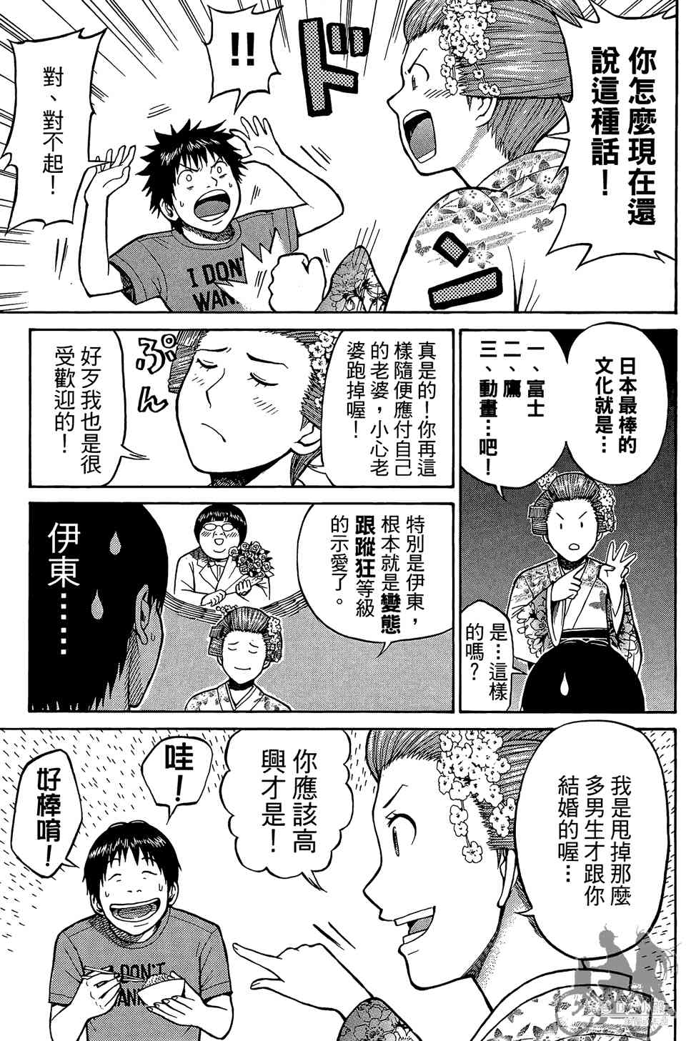 我妻同学是我的老婆 1卷 第168页