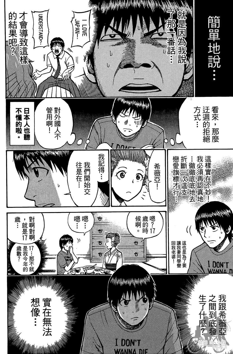 我妻同学是我的老婆 1卷 第169页