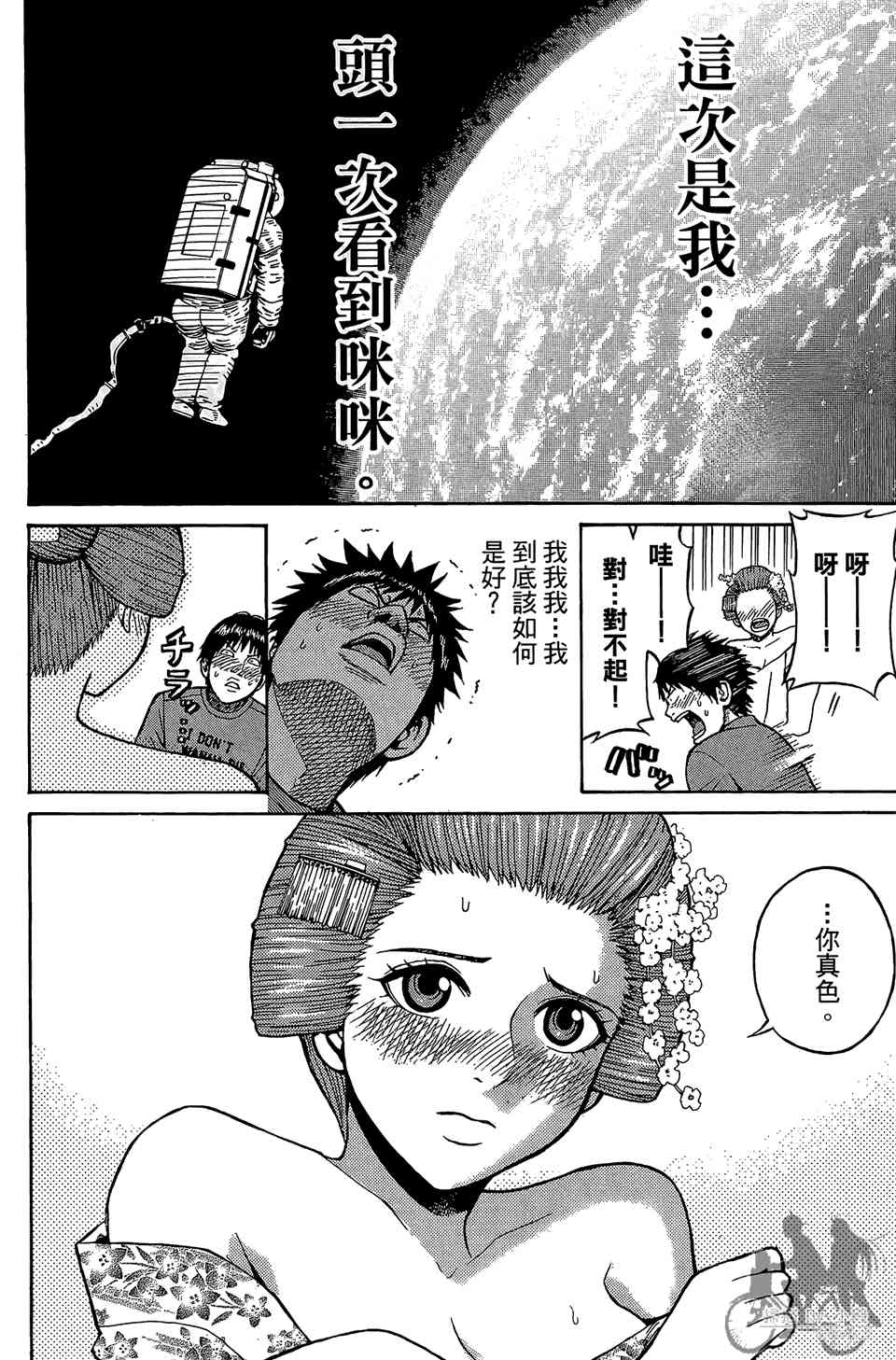 我妻同学是我的老婆 1卷 第171页