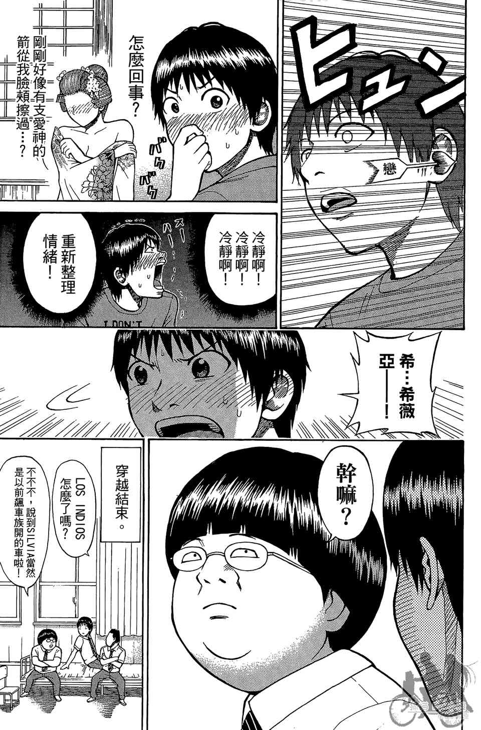 我妻同学是我的老婆 1卷 第172页