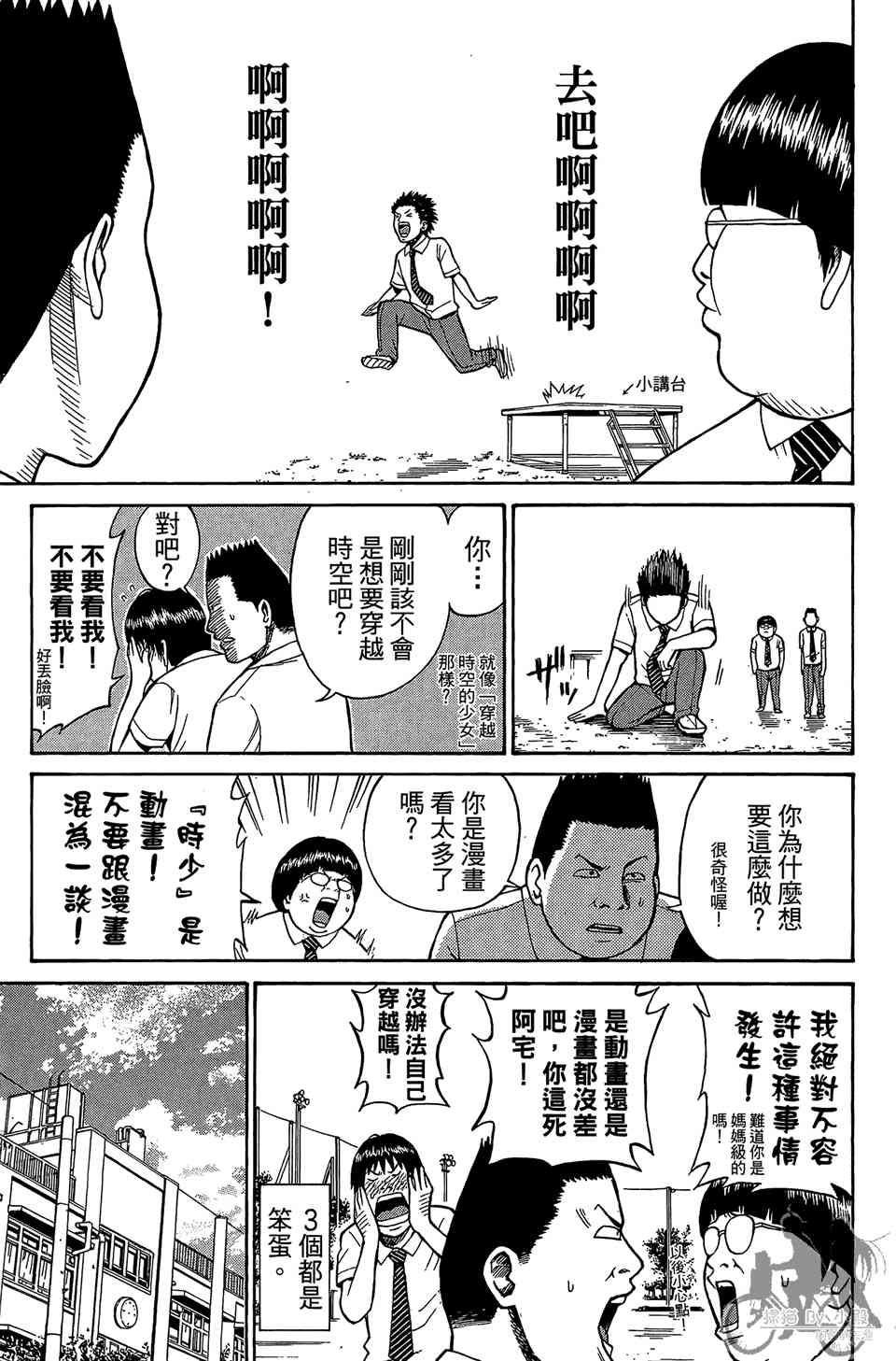 我妻同学是我的老婆 1卷 第174页