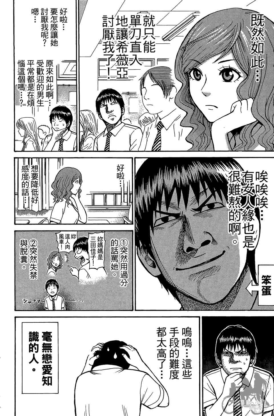 我妻同学是我的老婆 1卷 第175页