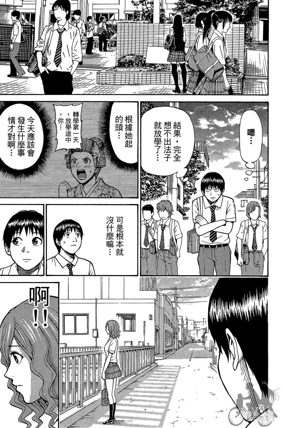 我妻同学是我的老婆 1卷 第176页