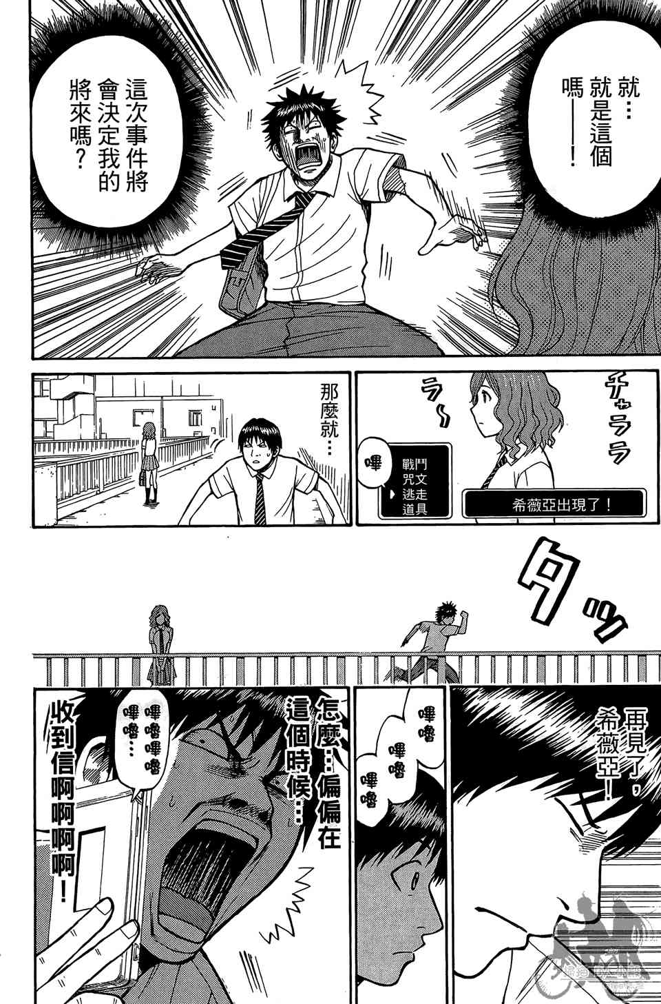 我妻同学是我的老婆 1卷 第177页