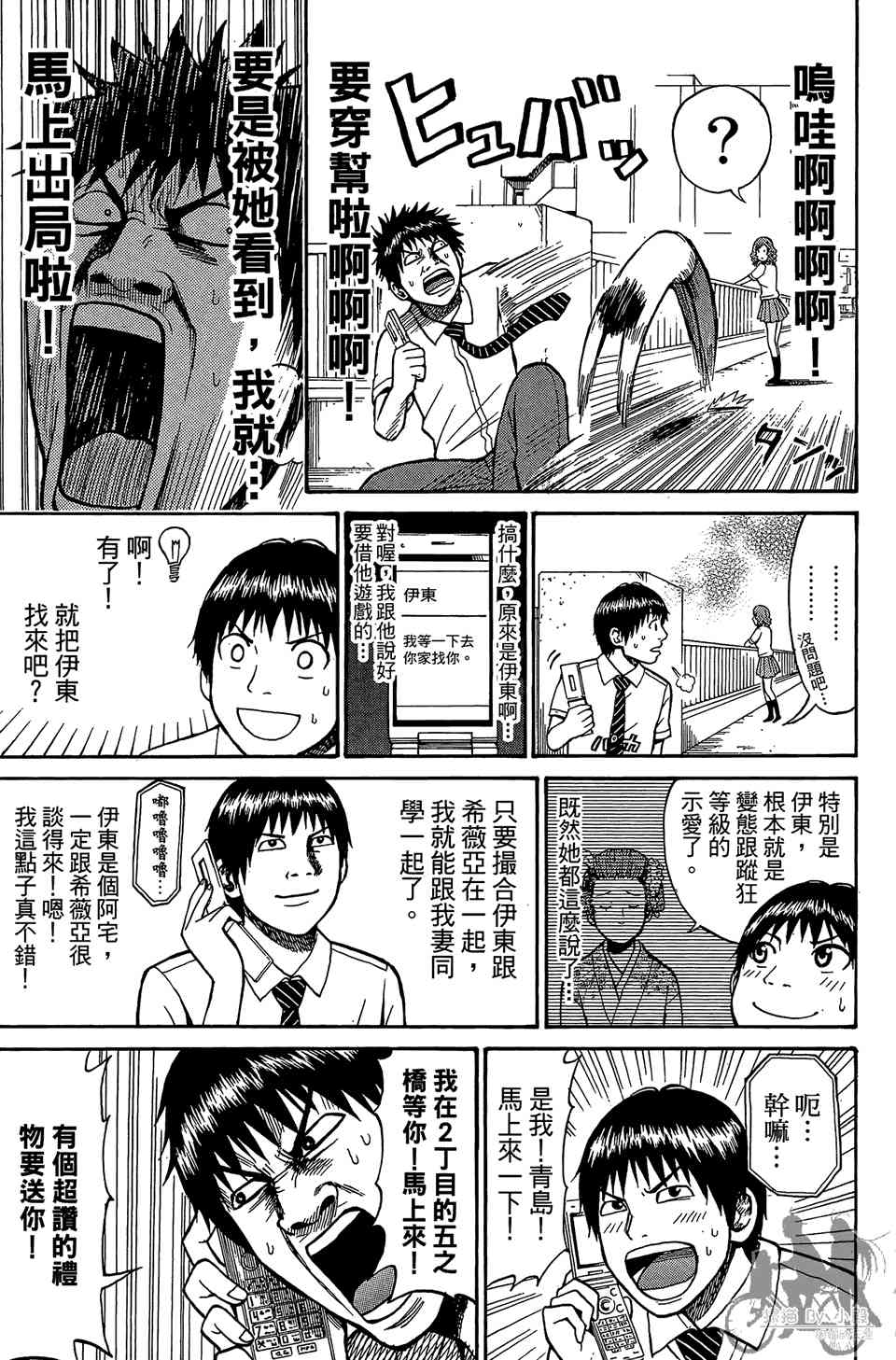 我妻同学是我的老婆 1卷 第178页