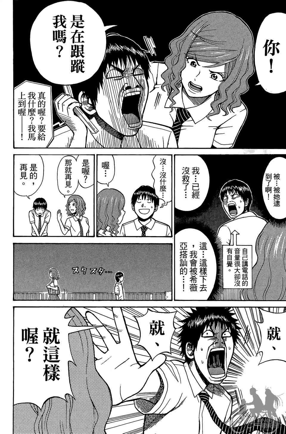 我妻同学是我的老婆 1卷 第179页