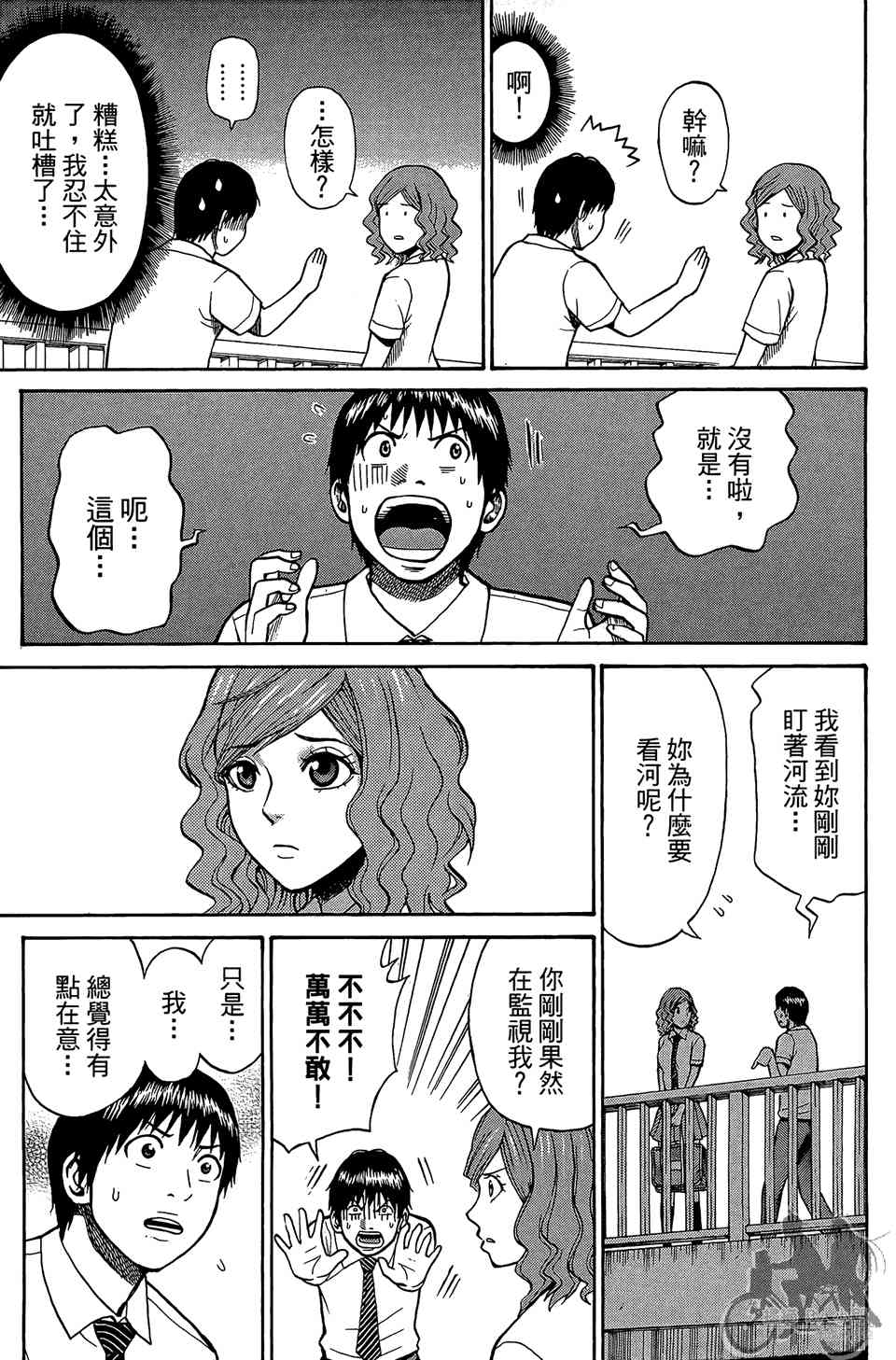 我妻同学是我的老婆 1卷 第180页