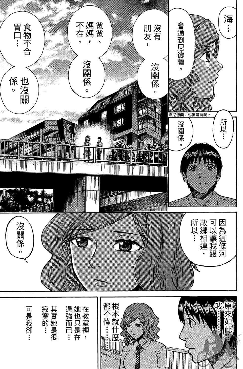 我妻同学是我的老婆 1卷 第182页