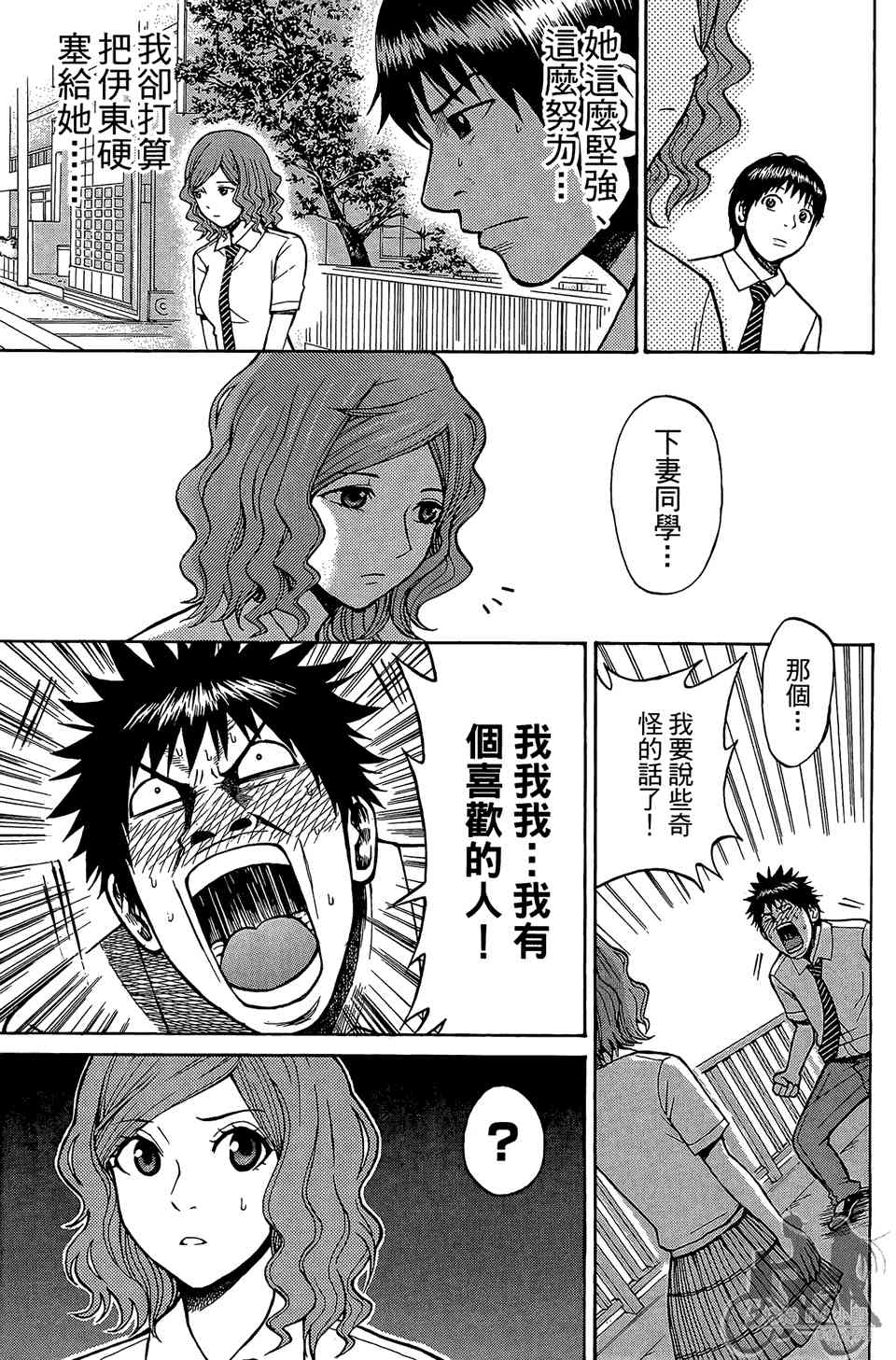 我妻同学是我的老婆 1卷 第184页