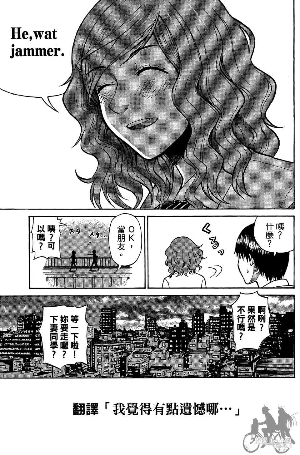 我妻同学是我的老婆 1卷 第186页