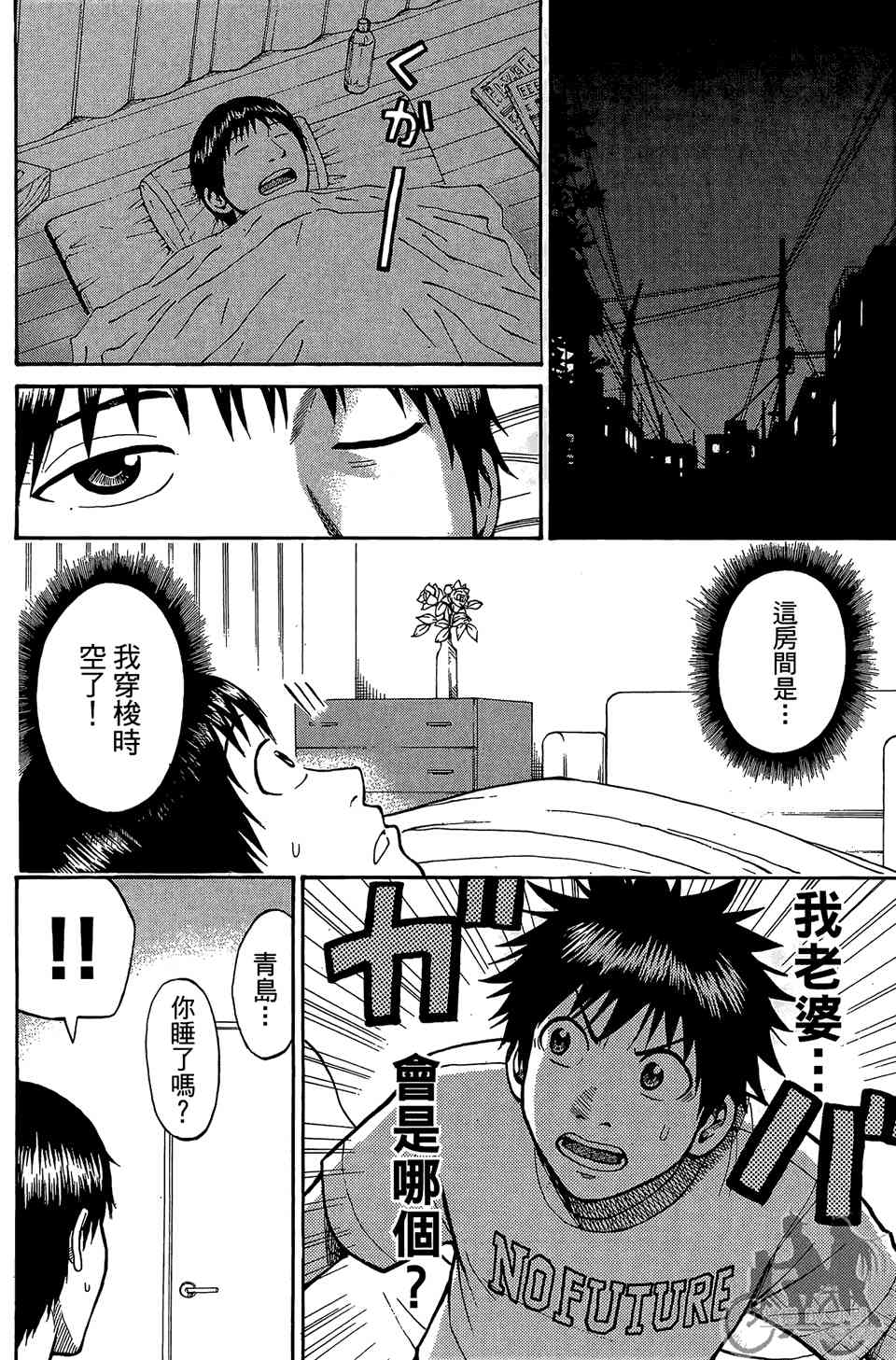 我妻同学是我的老婆 1卷 第187页