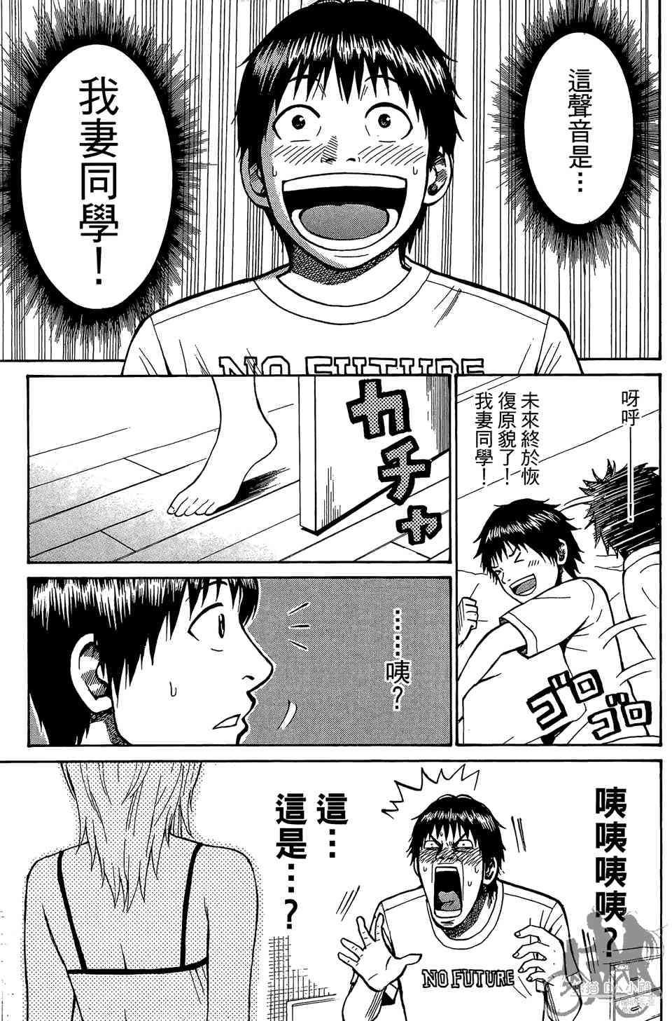 我妻同学是我的老婆 1卷 第188页