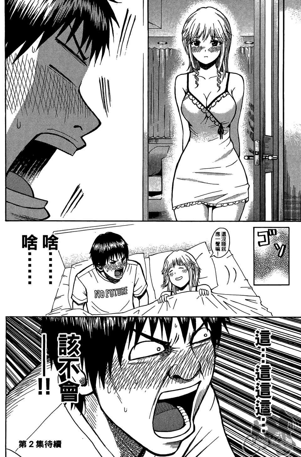 我妻同学是我的老婆 1卷 第189页