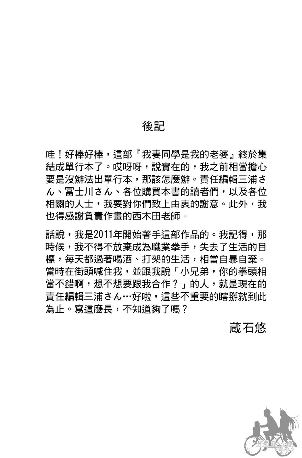 我妻同学是我的老婆 1卷 第190页