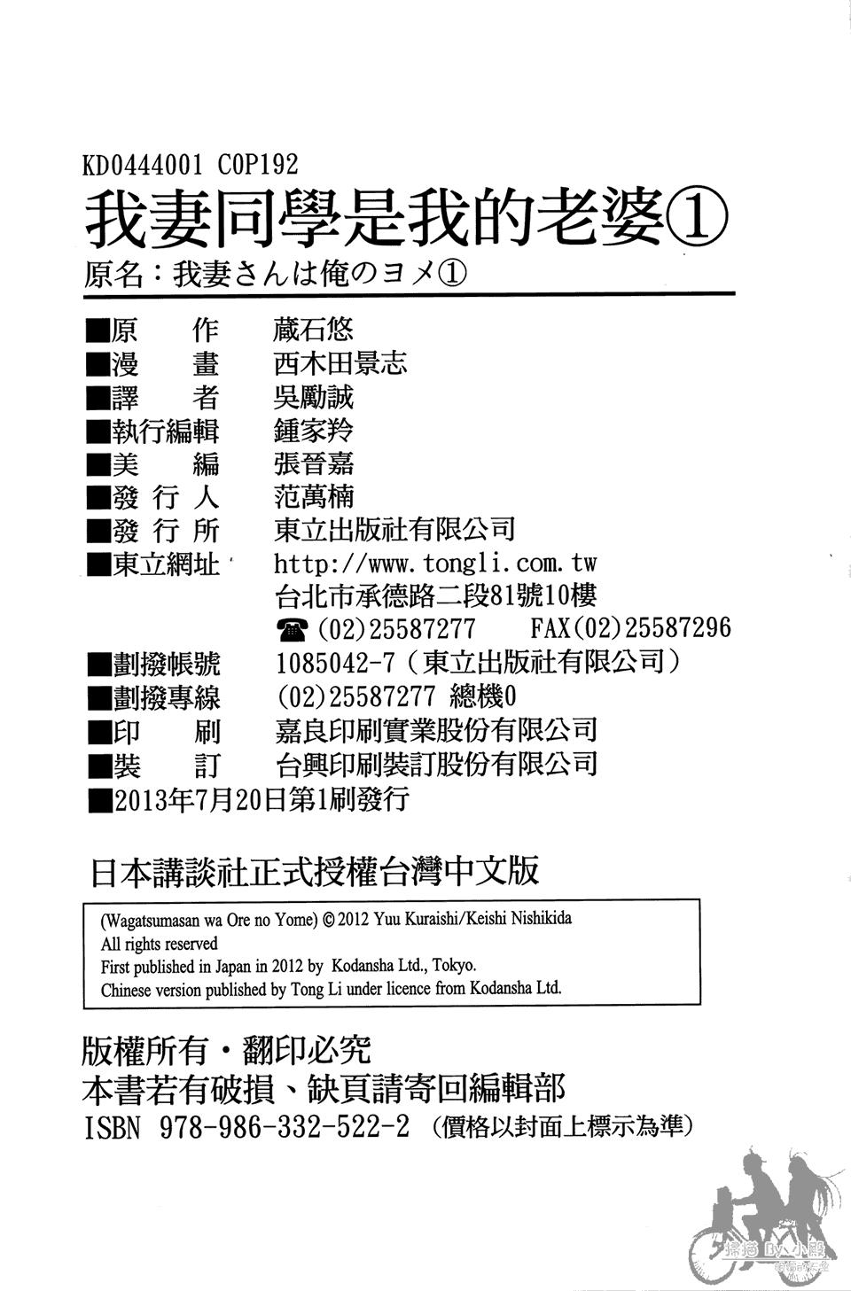 我妻同学是我的老婆 1卷 第193页
