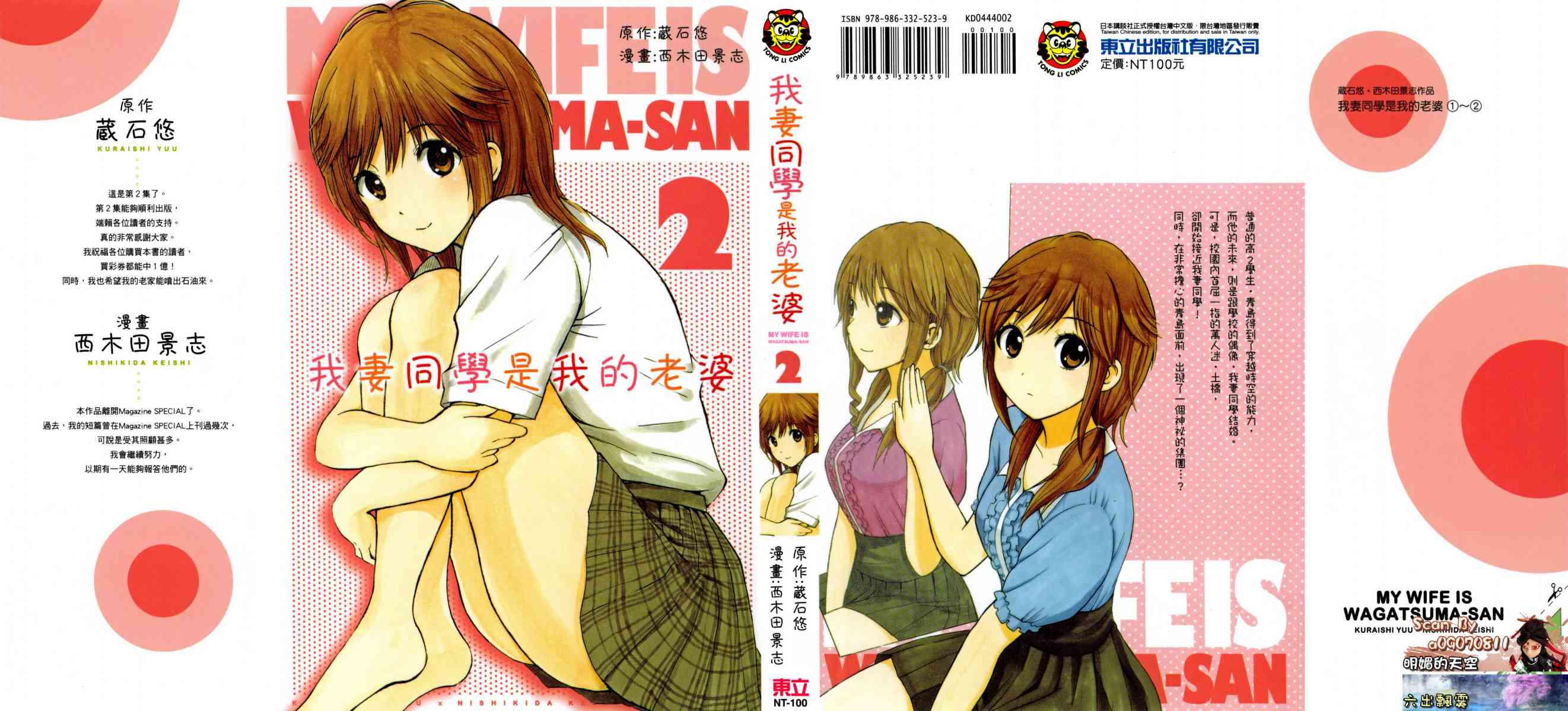 我妻同学是我的老婆2卷图