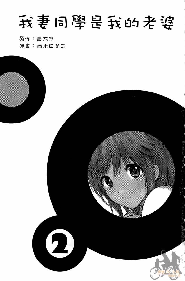 我妻同学是我的老婆 2卷 第2页