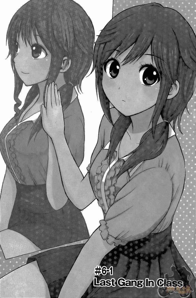 我妻同学是我的老婆 2卷 第6页