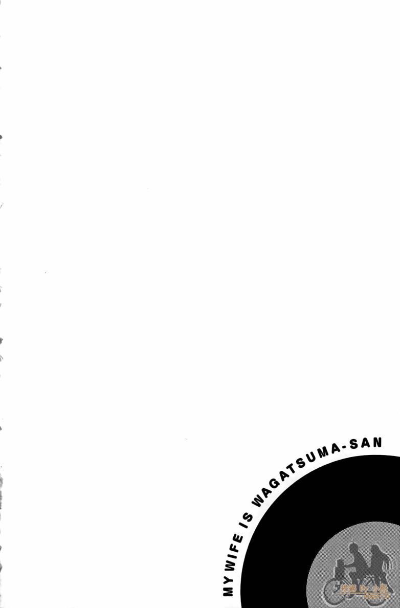 我妻同学是我的老婆 2卷 第7页