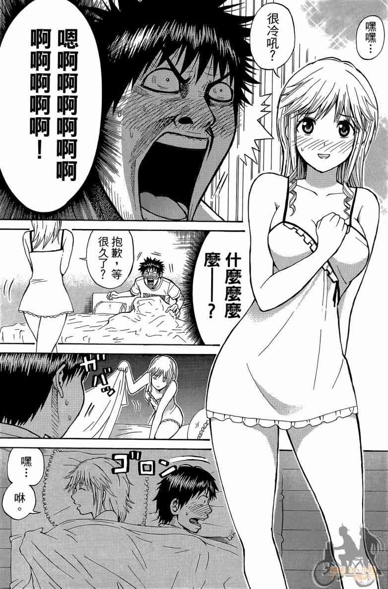 我妻同学是我的老婆 2卷 第8页