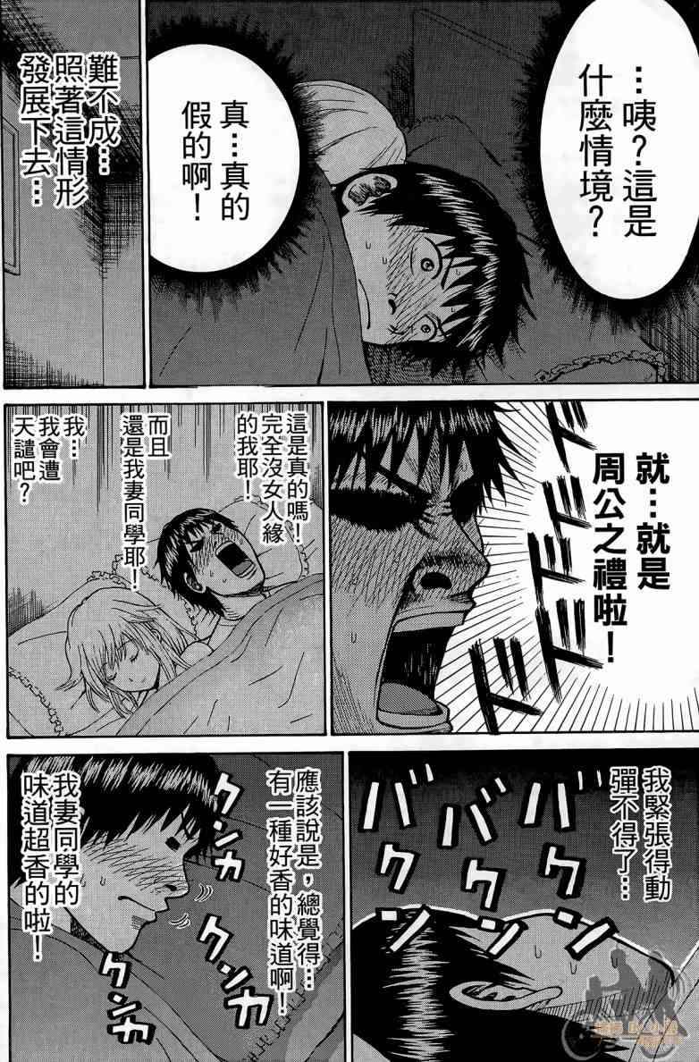 我妻同学是我的老婆 2卷 第9页