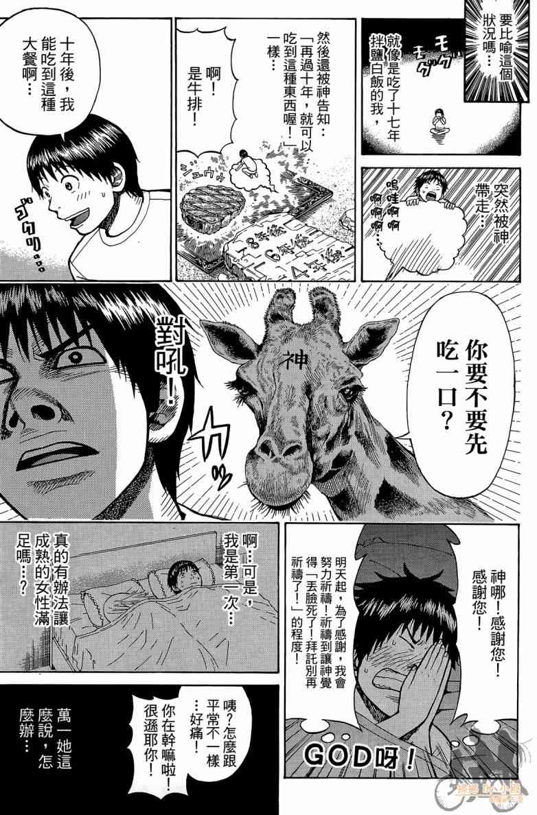 我妻同学是我的老婆 2卷 第10页