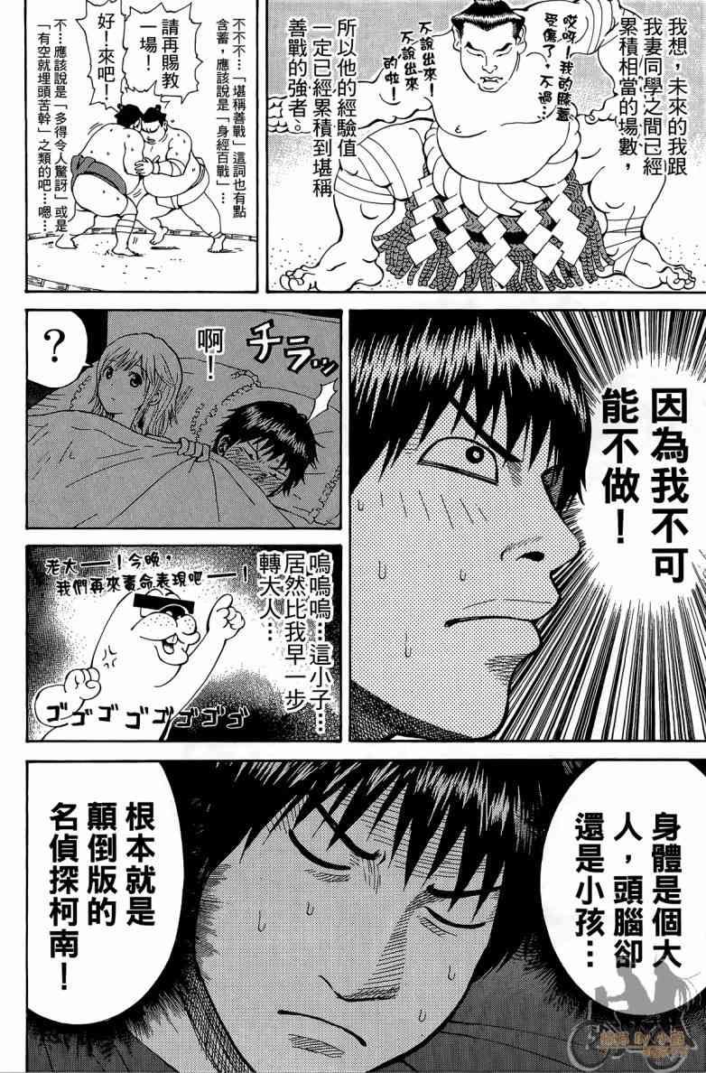 我妻同学是我的老婆 2卷 第11页