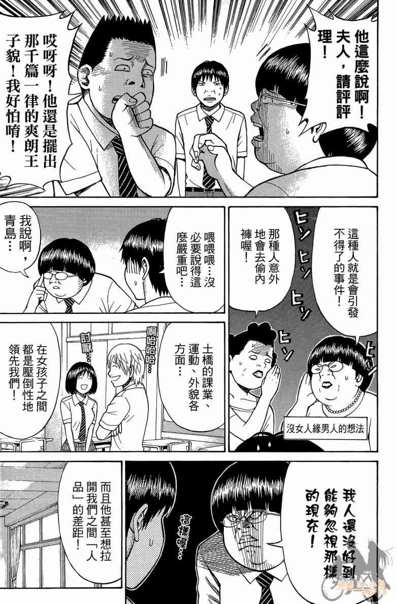 我妻同学是我的老婆 2卷 第16页