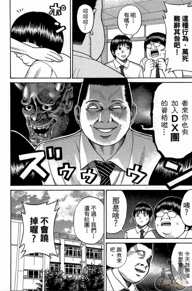 我妻同学是我的老婆 2卷 第17页