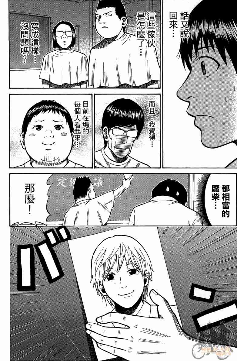 我妻同学是我的老婆 2卷 第19页