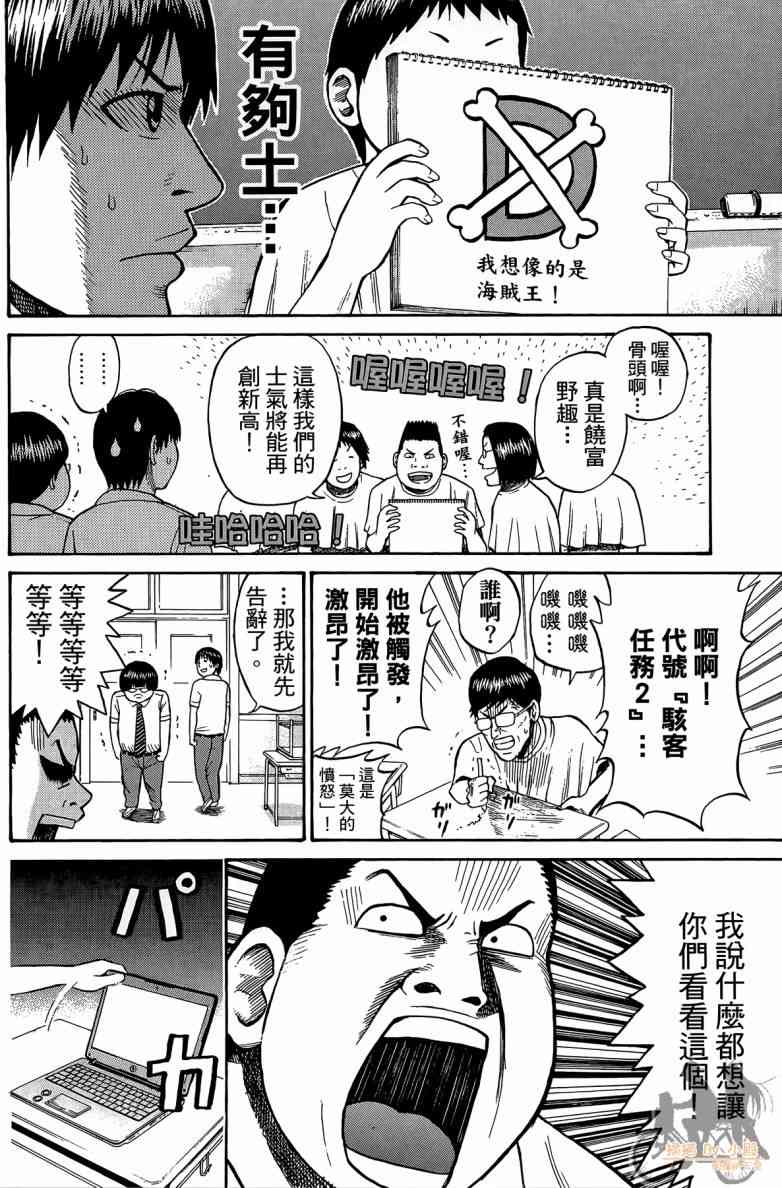 我妻同学是我的老婆 2卷 第23页