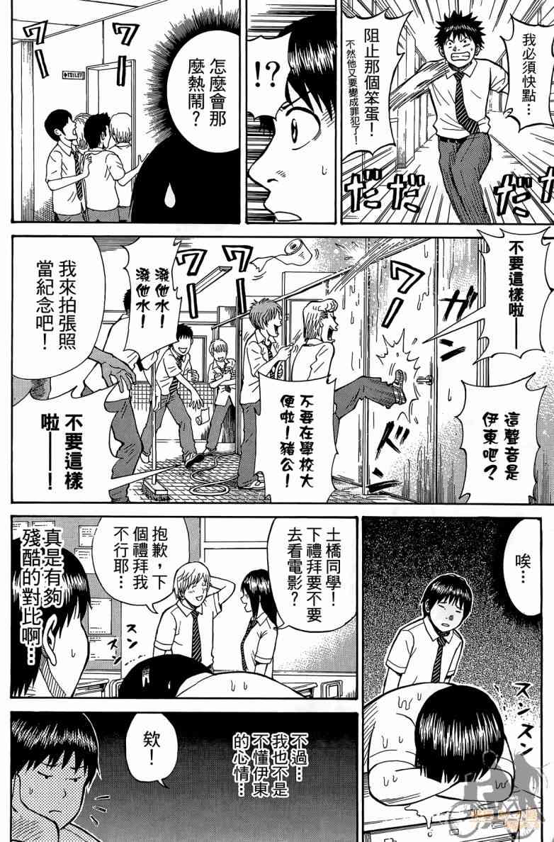 我妻同学是我的老婆 2卷 第27页