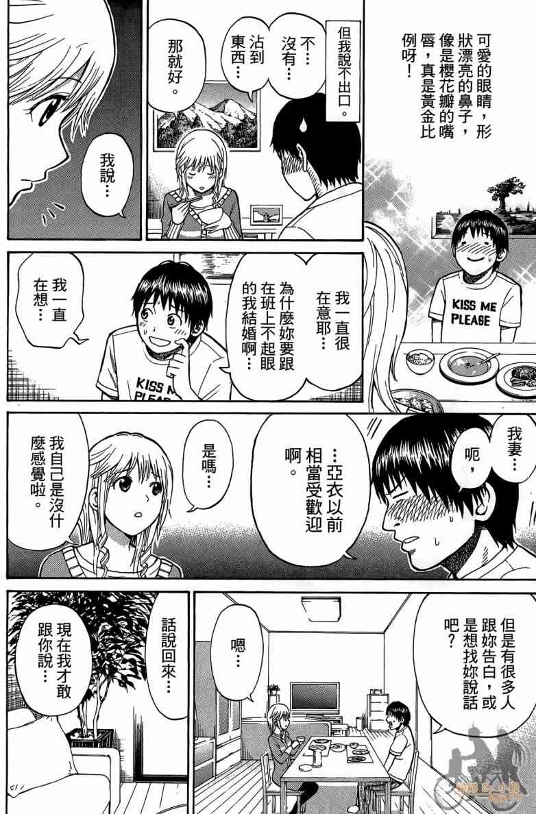 我妻同学是我的老婆 2卷 第29页