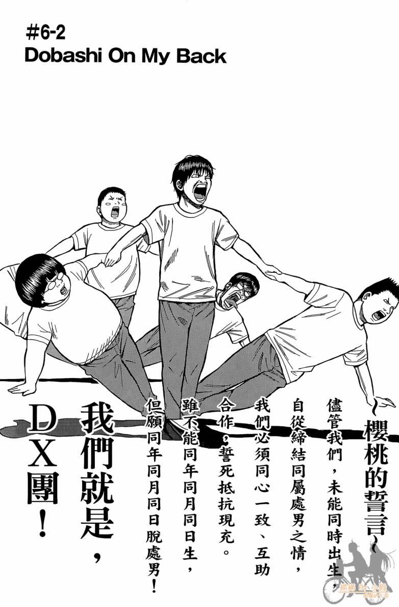 我妻同学是我的老婆 2卷 第32页