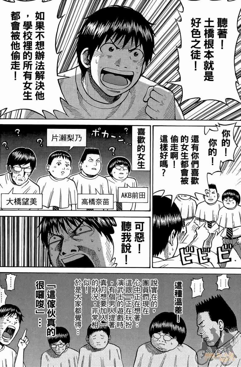 我妻同学是我的老婆 2卷 第35页