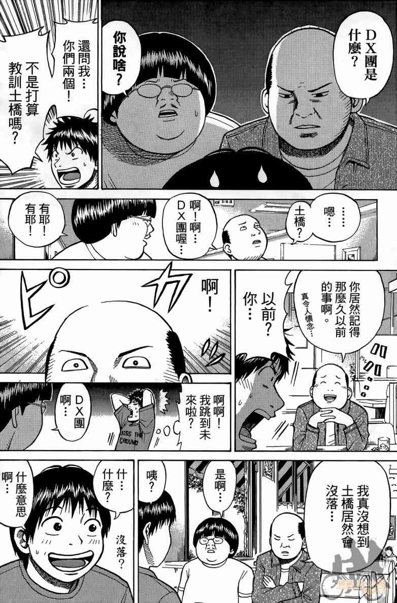 我妻同学是我的老婆 2卷 第37页