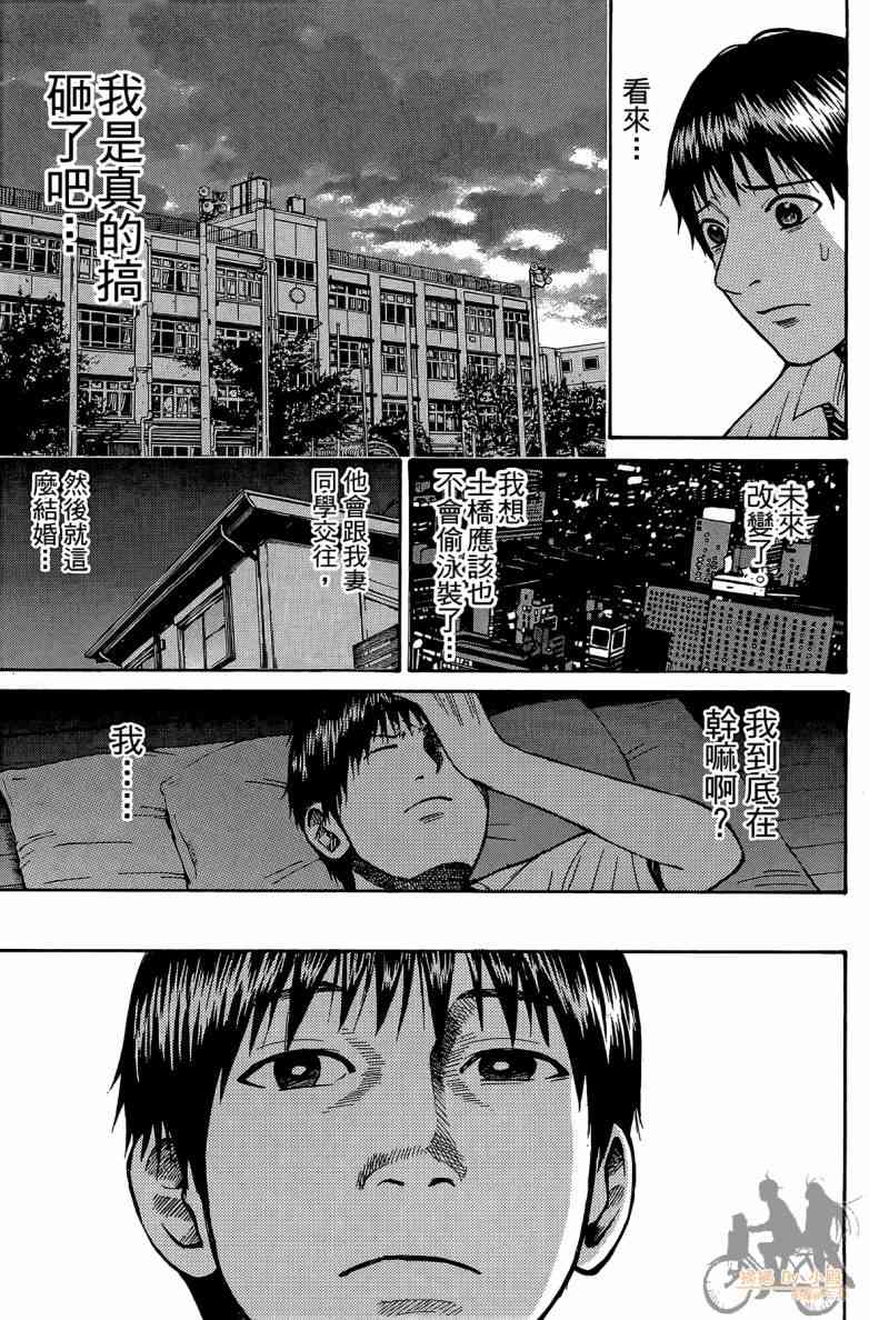 我妻同学是我的老婆 2卷 第50页