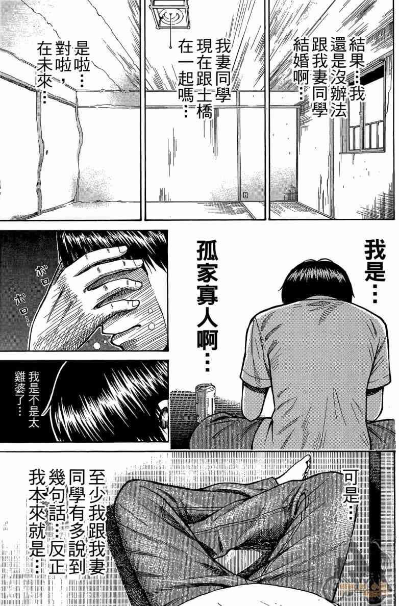 我妻同学是我的老婆 2卷 第52页