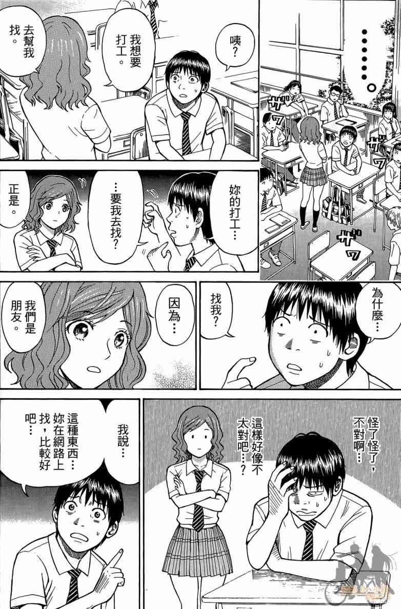 我妻同学是我的老婆 2卷 第63页