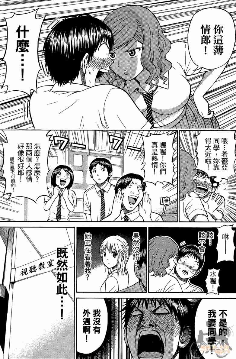 我妻同学是我的老婆 2卷 第64页