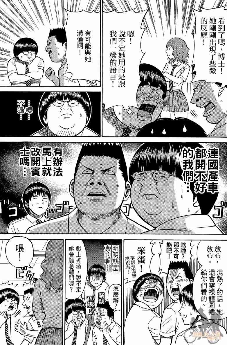 我妻同学是我的老婆 2卷 第68页