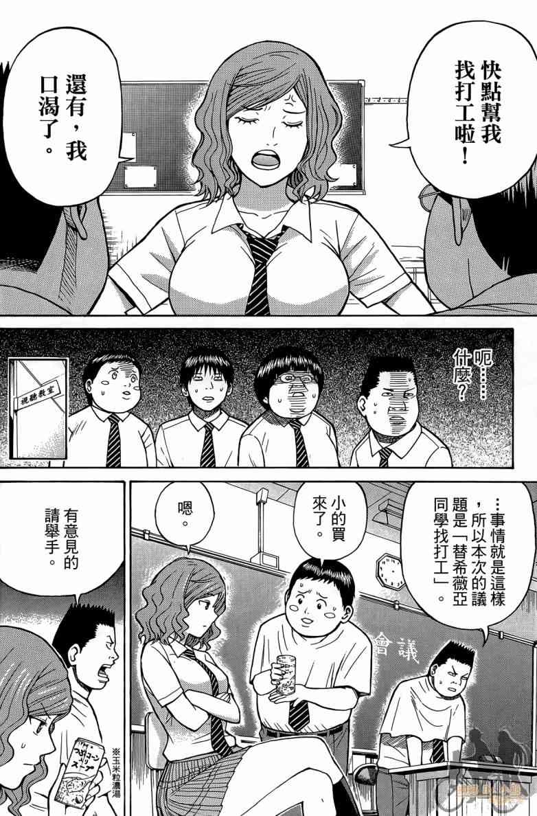 我妻同学是我的老婆 2卷 第69页