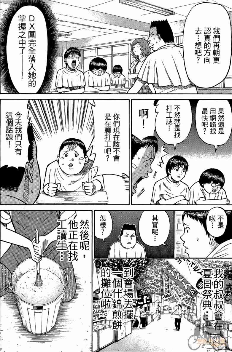 我妻同学是我的老婆 2卷 第71页