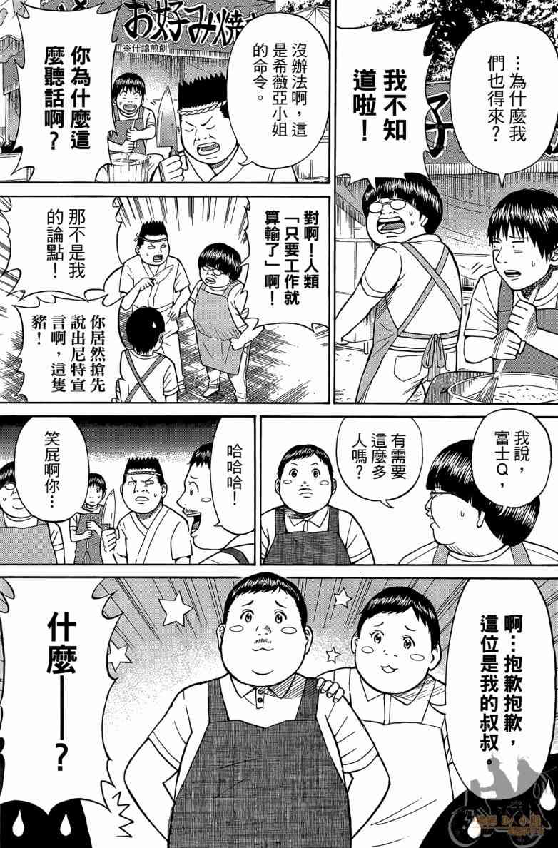 我妻同学是我的老婆 2卷 第72页