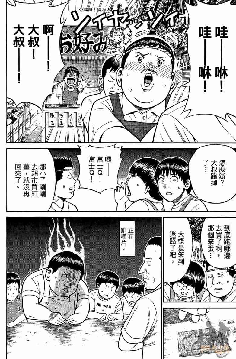 我妻同学是我的老婆 2卷 第75页