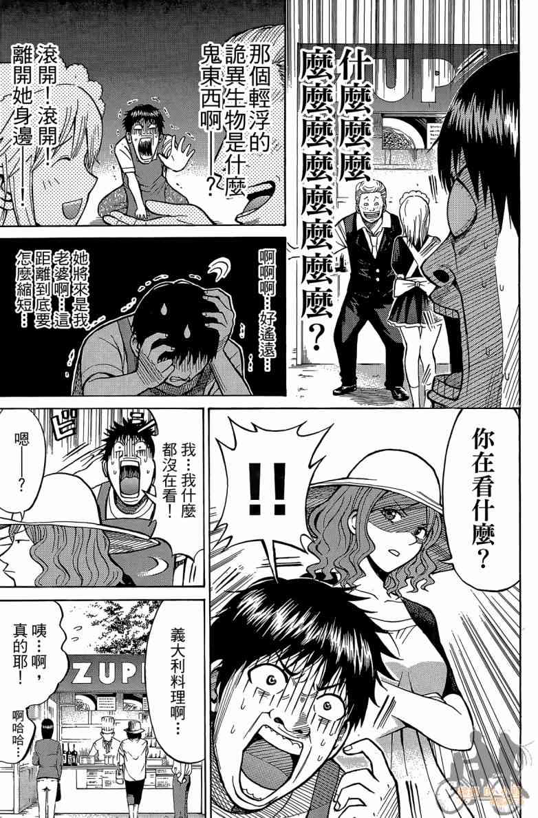 我妻同学是我的老婆 2卷 第78页