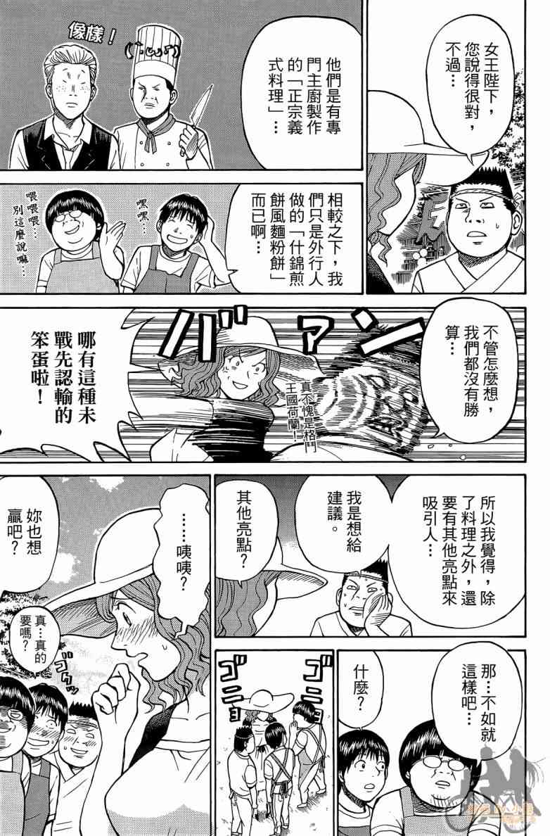 我妻同学是我的老婆 2卷 第80页